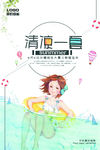 清凉一下沙滩游泳大赛海报设计