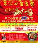 活鱼锅开业