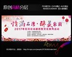 醉美家园 文化海报