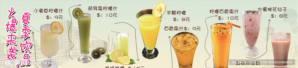 夏季饮品