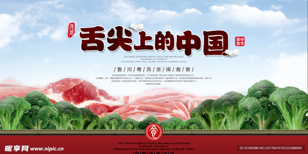 舌尖的中国