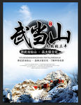武当山