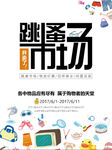 跳骚市场