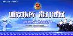 听党指挥能打胜仗作风优良