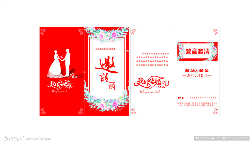 婚礼邀请函