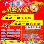 重装开业