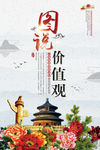 图说价值观