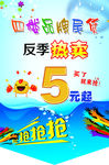 反季特卖