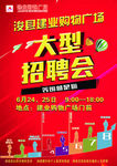 招聘会