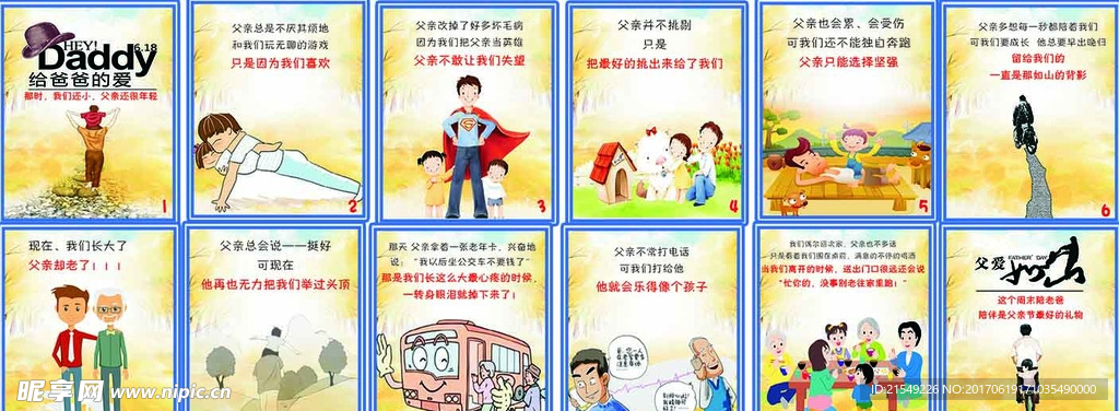 父亲节组图