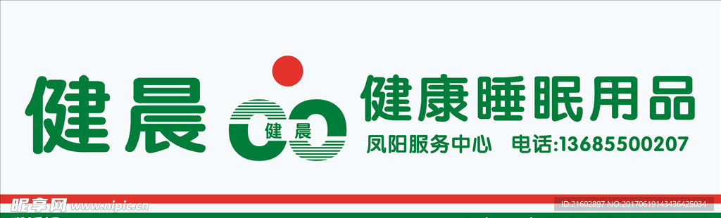 健晨门头
