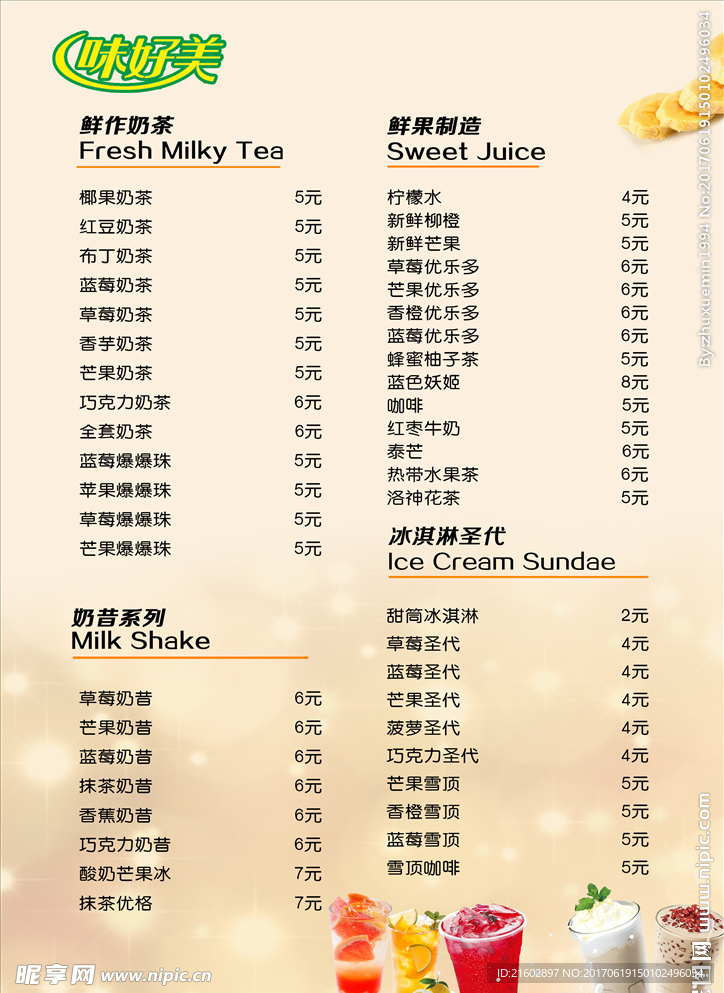 奶茶店价目表