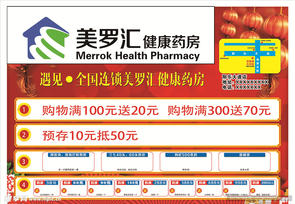 药店宣传单