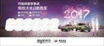 陆风汽车 汽车销售广告