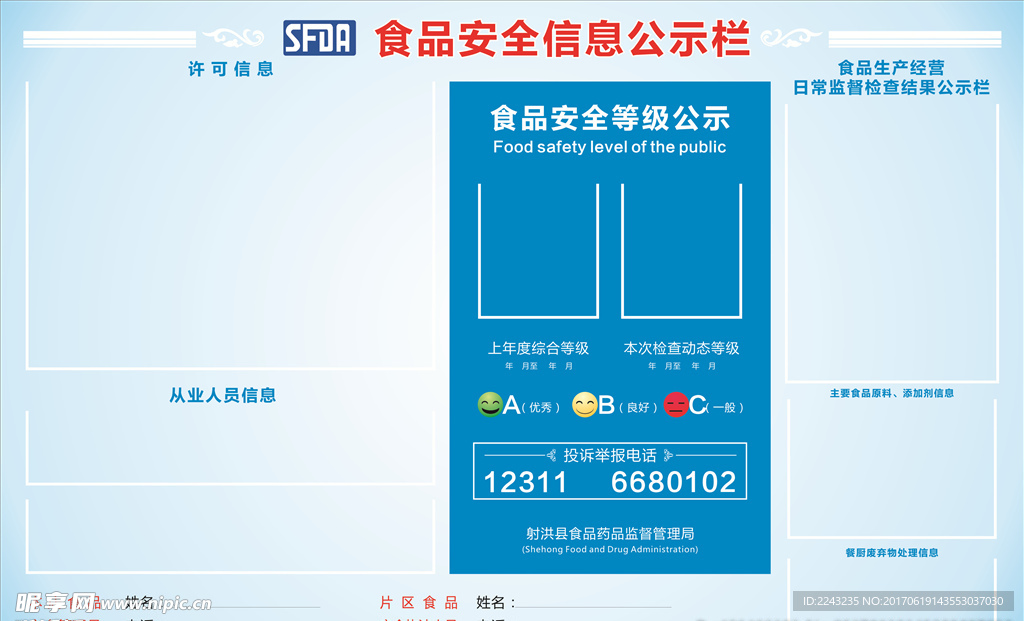食品安全信息公示栏