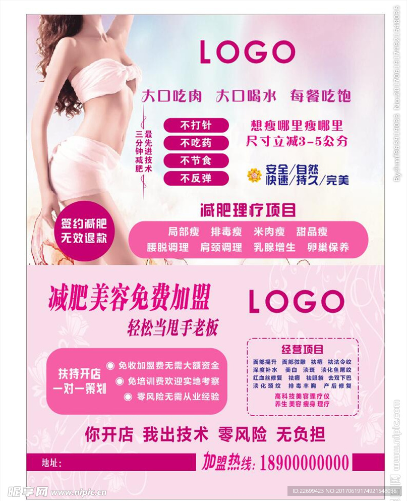 减肥海报