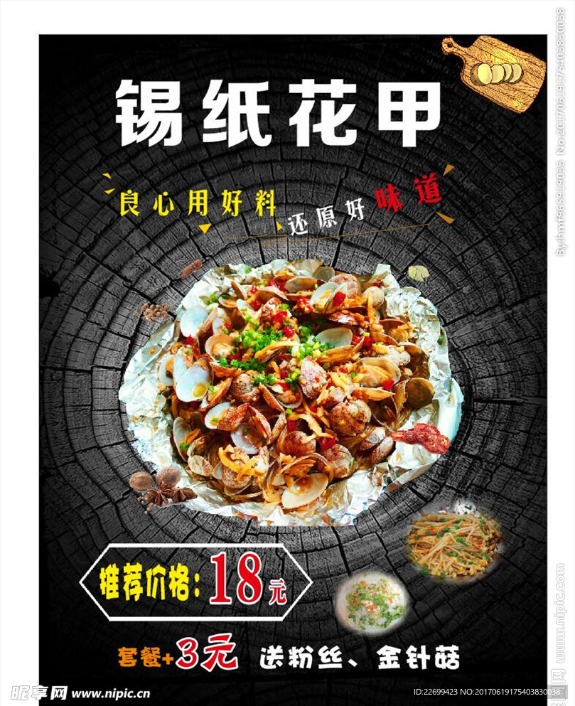 锡纸花甲
