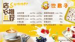 饮品店海报