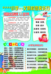 文明校园我先行