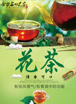 花茶海报