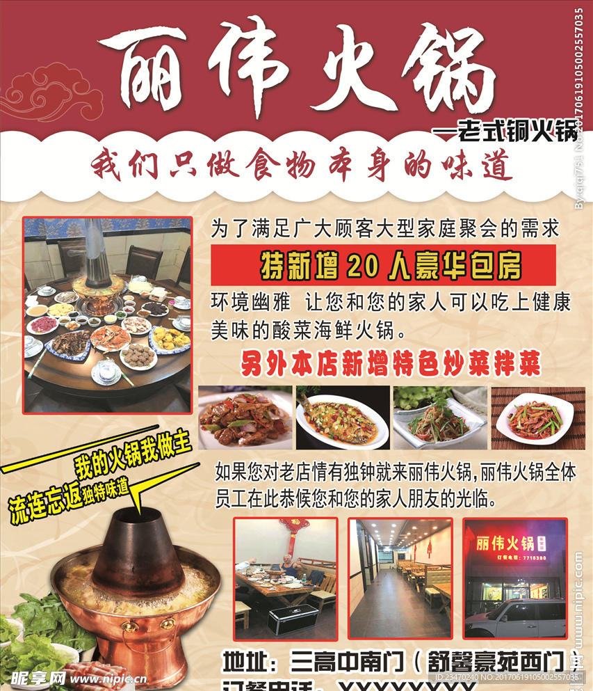 老式铜火锅psd文件下载