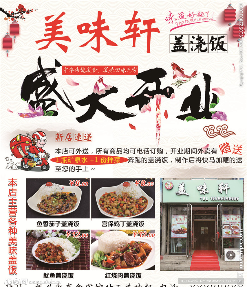 盖浇饭盛大开业psd文件下载