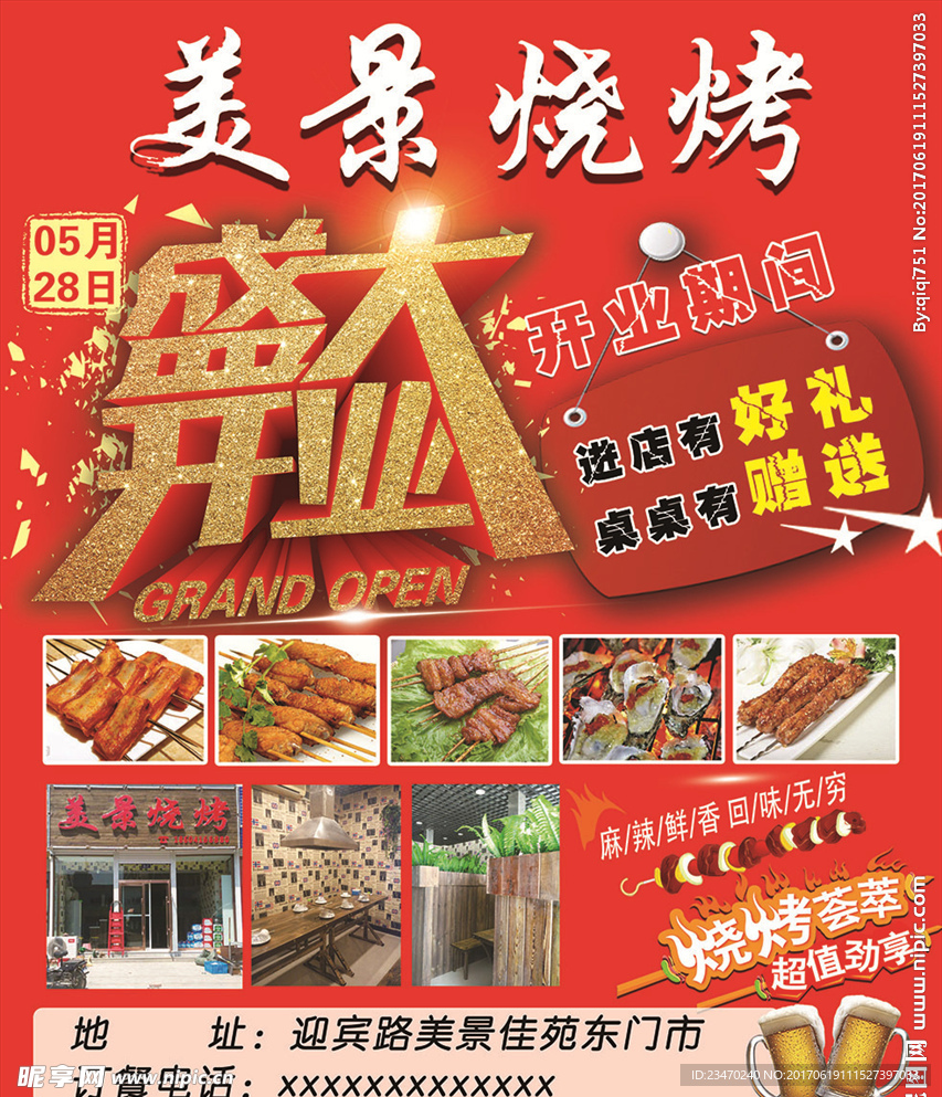 烧烤盛大开业psd文件下载