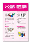 小心医托谨防受骗