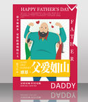 父亲节海报