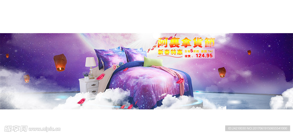 淘宝床上用品海报