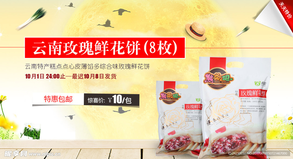 淘宝零食海报