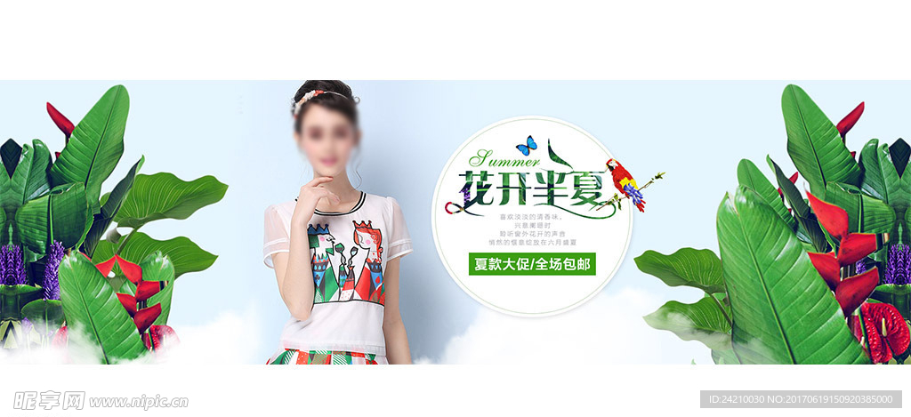 淘宝夏装海报