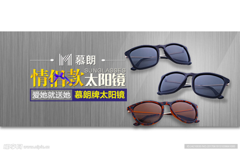 淘宝太阳镜广告