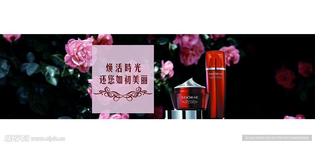 淘宝护肤品广告