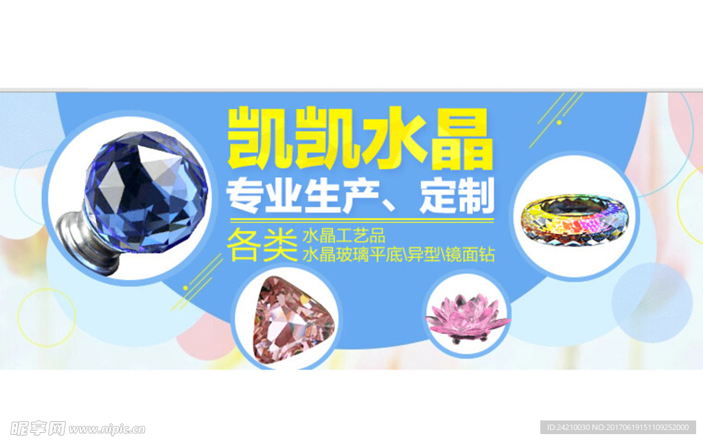 淘宝水晶饰品广告