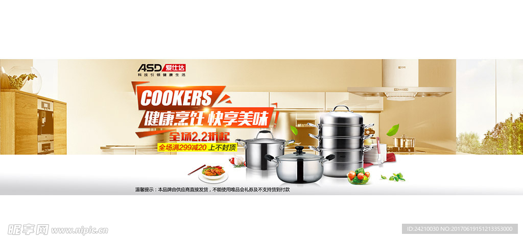 淘宝厨具广告