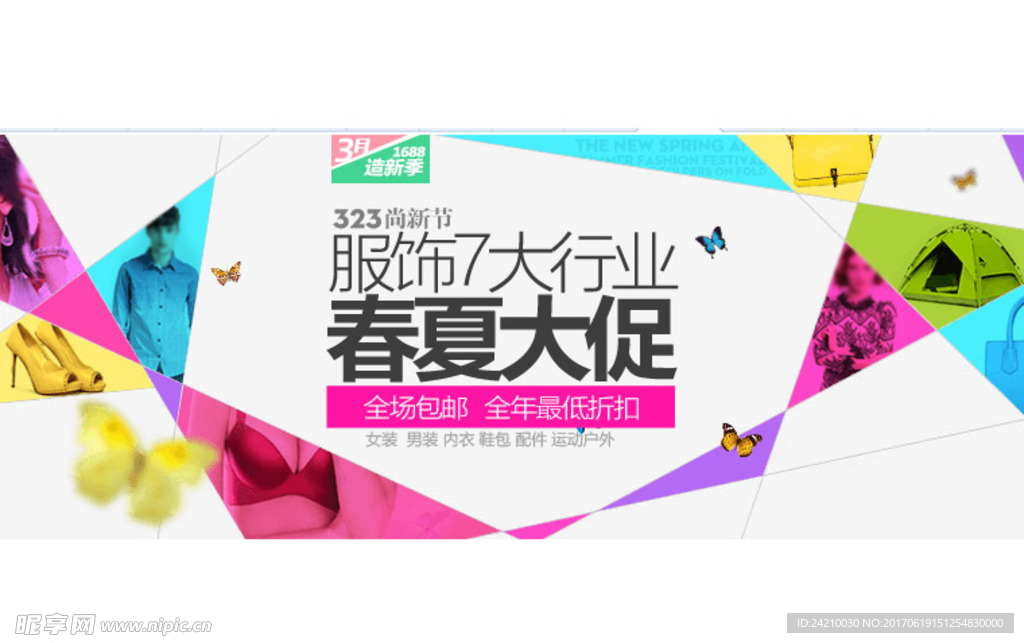 淘宝春夏大促