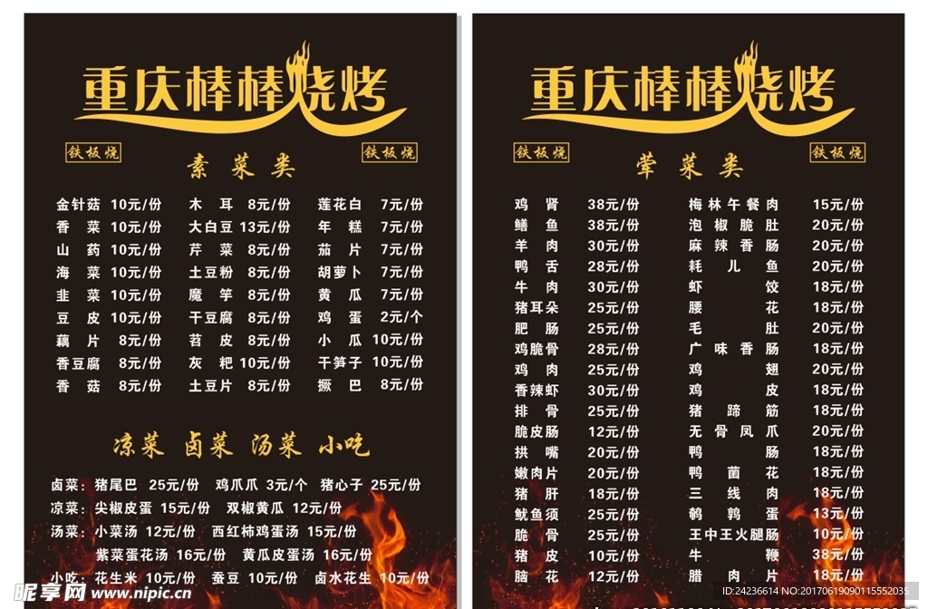 烧烤菜单