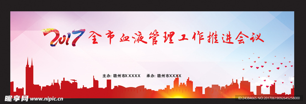 2017会议图