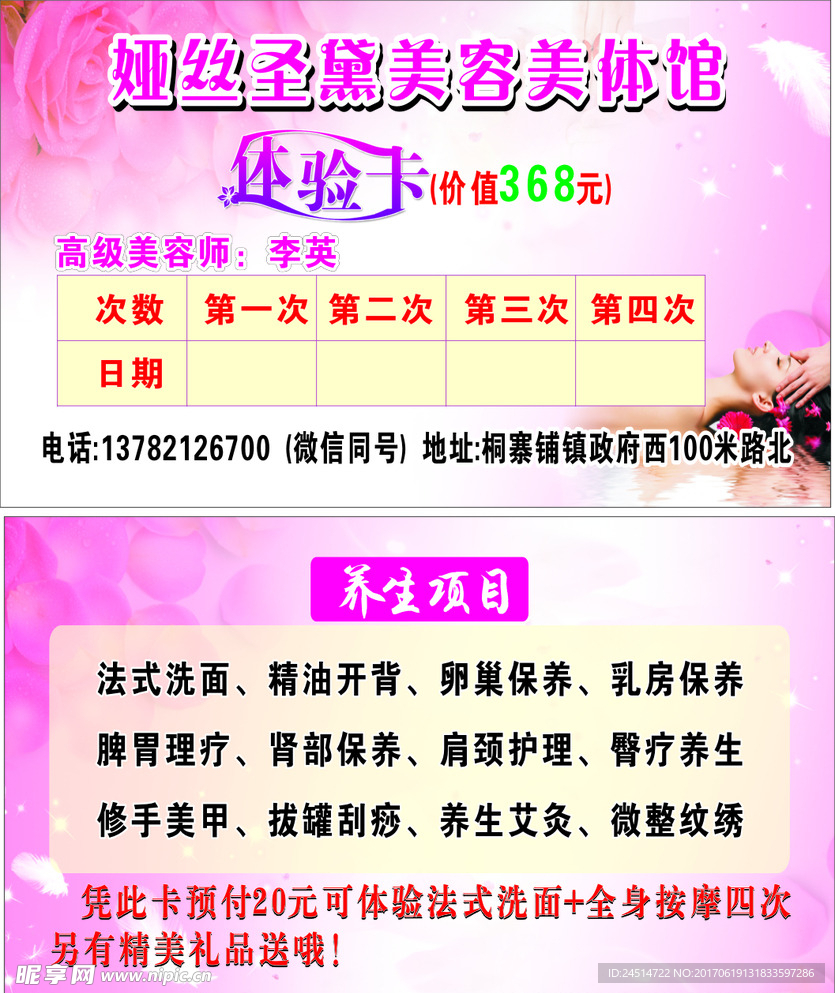 美容体验卡