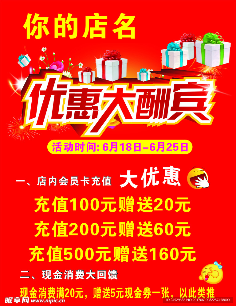 优惠大酬宾活动