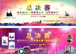 音乐比赛舞台背景