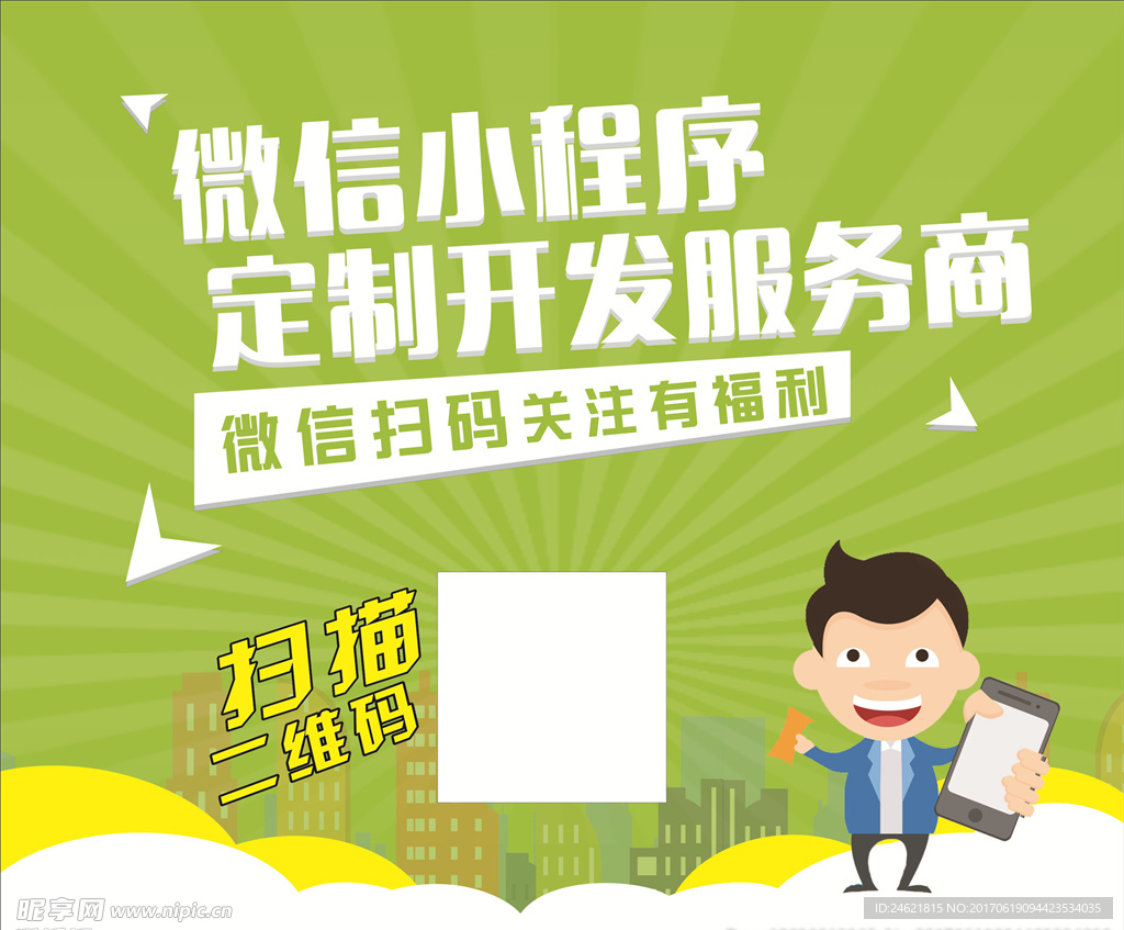微信扫码