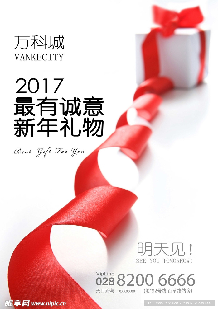 新年贺礼海报