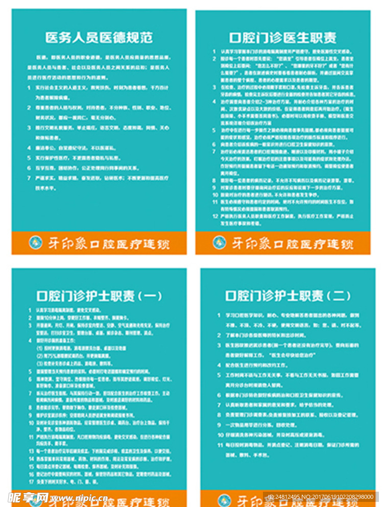 牙印象门诊规章KT板