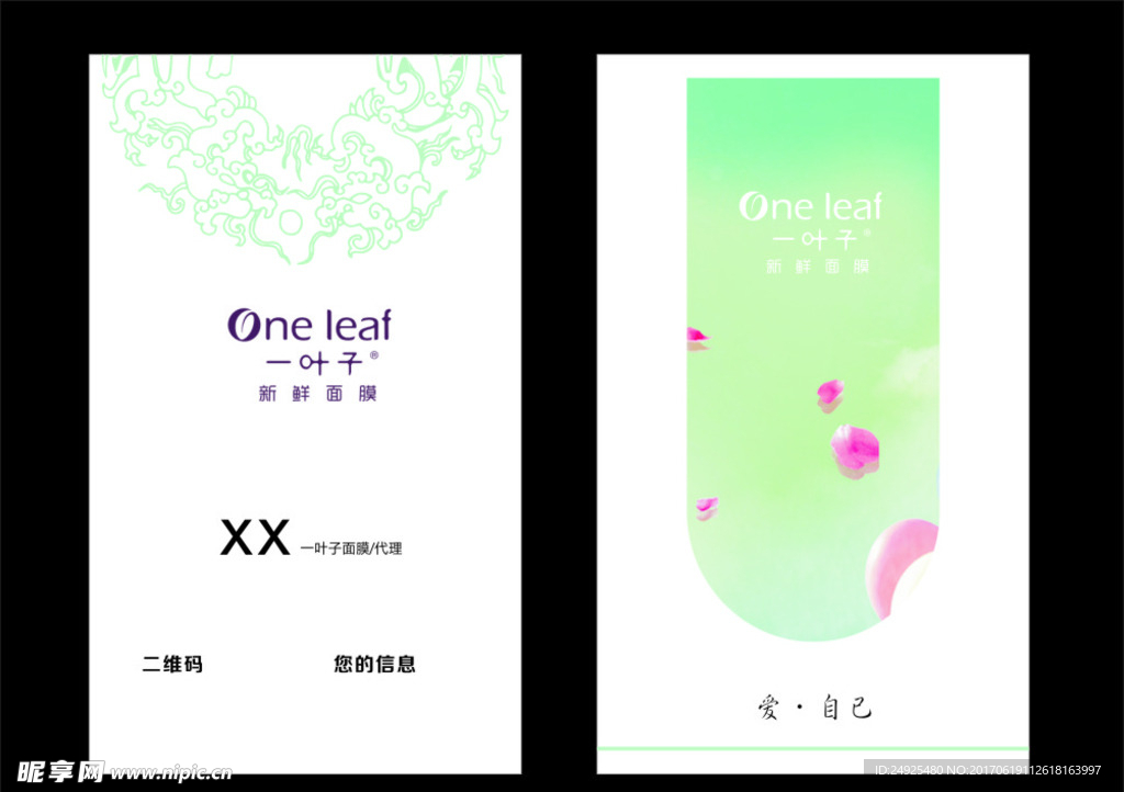 面膜名片