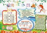 安全知识小报