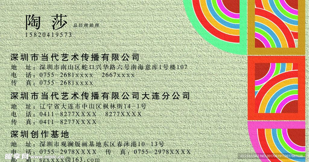 公司名片