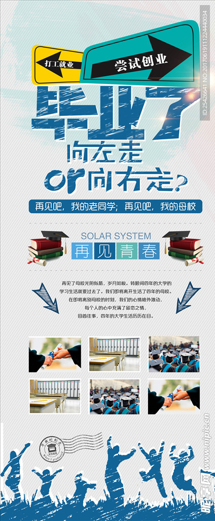 毕业季来了