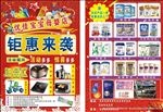 母婴店单页